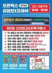 오픈박스 리퍼브X프레시마켓