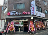 60판왕뚜껑삼겹살 곡선점