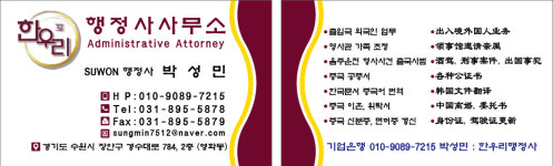 한우리행정사사무소