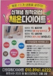 다와점핑다이어트