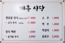 대흥식당