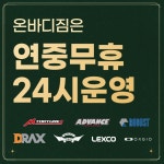 온바디짐 PT 헬스 문래점