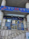 광안SK부동산공인중개사사무소