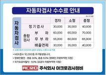 아크로검사정비