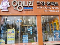 안경나라 나운지구대점