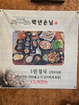 백년손님