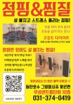 동탄호수 점핑 다이어트 & 찜질카페 숲