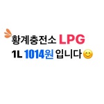 황계충전소 SK행복충전소