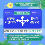 용인대 태권박사스쿨