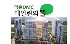 덕은오피스텔지식산업센터