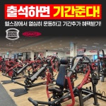 평생헬스 매곡점 파나타공식센터