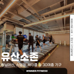 CS휘트니스 용인성복점