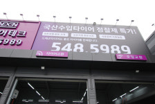 드래곤타이어 천안아산점