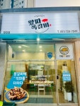 왔따쪽갈비