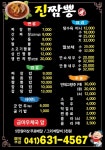 진짬뽕