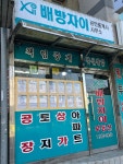 배방자이공인중개사사무소