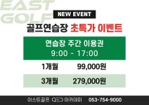 이스트 스크린골프