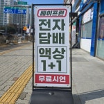 베이프런