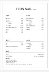 연네일