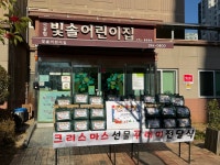 빛솔어린이집
