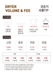 24시 셀프빨래방 대흥점