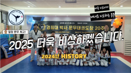 경희대 박사 문무태권도장