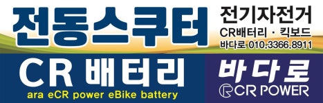 안성바다 전동스쿠터 자전거