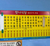 맛나식당
