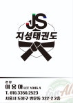 지성태권도 쌍문점