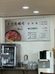 홍천뚝배기