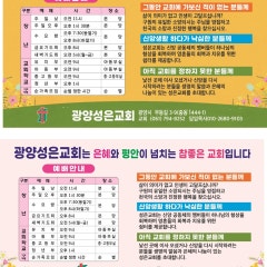 광양성은교회