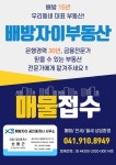 배방자이공인중개사사무소