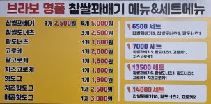 브라보명품찹쌀꽈배기 순천금당점