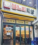 불노리막창 염창역점