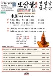 모닭불