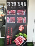 정직한정육점