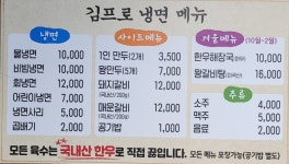 김프로냉면