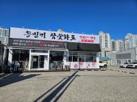 송민기 참숯화로