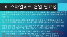 스마일테크