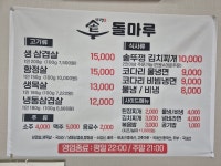 솥 돌마루