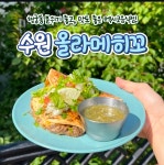 올라메히꼬 멕시칸 펍 앤 다이닝