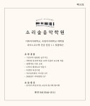 소리숲음악학원