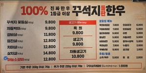 꾸석지돌판한우 연신내1호점