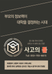 사고의틀국과수학원 | 사고의 틀 학원