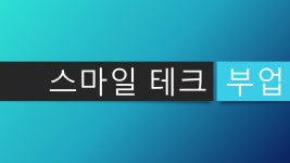 스마일테크