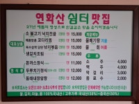 연화산쉼터맛집