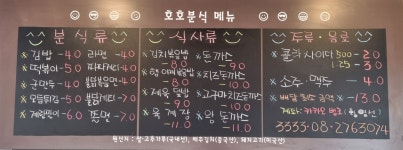 호호분식