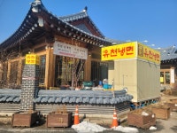 유천냉면 공주점