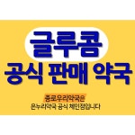 종로우리약국