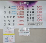 큰나무집